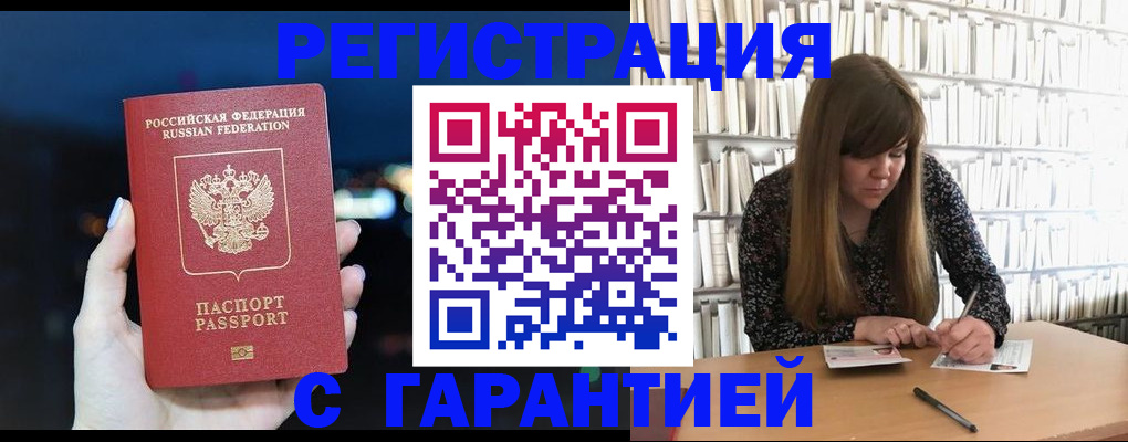 временная регистрация гарантия в Киренске